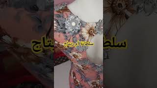 مودال جديد ورائع في قناة طريقة سهلة مرحبا بيكم#خياطة #قنادر_صيف #fashion #جديد#تعليم