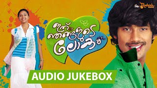 Ithu Njangalude Lokam Malayalam Original Jukebox | Khader Hassan