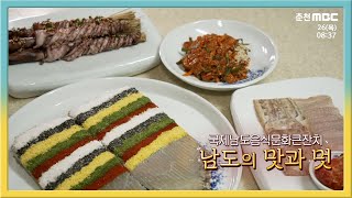 [전국시대] 국제남도음식문화큰잔치 남도의 맛과 멋