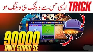 Dragon Vs Tiger game tricks/dragon vs tiger unlimited stregety/3 pati game tricks