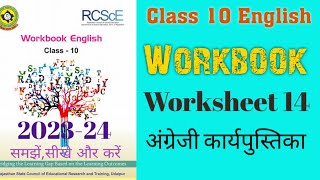 Class 10 English Workbook 2024/Worksheet 14 Solved/कक्षा 10 अंग्रेजी की वर्कवुक/ वर्कशीट 14