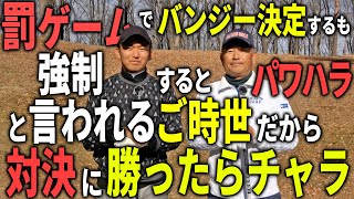 バンジー？それとも〇〇？【中井学VS篠優希師弟対決前編】