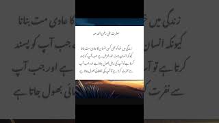 Hazrat Ali quotes #viralvideos #poetry #quotes #urdupoetry #love #sadpoetry #explore #viralvideo #1k