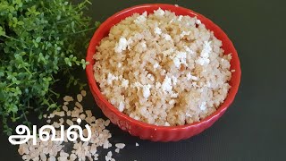 அவல் | Sweet Aval Recipe in Tamil | Navratri Special recipe | Healthy Snack | Red Rice Flakes