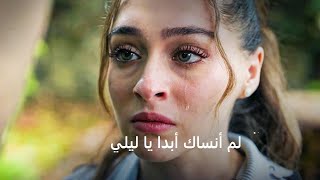 مسلسل ليلى الحلقة 7 اعلان 2 الرسمي مترجم