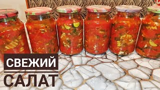 Қуырылмайтын, Дәрумені өзінде сақталатын СВЕЖИЙ САЛАТ!Қазақша рецепт.Свежий салат на зиму.