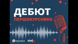 Дебют першокурсника з нагоди Дня Університету ПУЕТ 2023