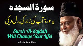 Sureh Al-Sajdah Complete Translation By Dr Israr Ahmed || Dr Israr Ahmad Bayan 2023