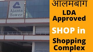 Shop for Sale near Alam bagh।Shop for Sale in Lucknow।Lda Approved Property।Commercial Shop for Sale