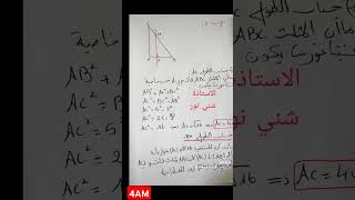 السنة الرابعة متوسط 💪🏻 تمارين+الحل 💥 حول النسب المثلثية 💥 مادة الرياضيات 💯 الفصل الأول 👌🏻#bem_2025