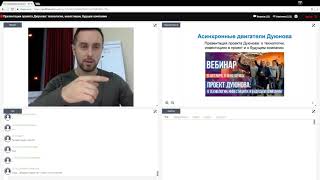 Вебинар - Презентация проекта Дюунова: технология, инвестиции, будщее компании