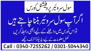 SURVEYOR DIPLOMA COURSE IN RAWALPINDI | SURVEYOR DIPLOMA COURSE IN ISLAMABAD | SURVEYOR DIPLOMA