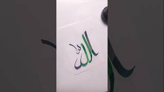 Allah" Arabic Calligraphy #shorts #art #viralshort #trending #short #allah #islamic #ytshorts #fyp