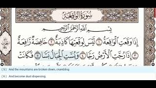 56 - Surah Al Waqiah - Nasser Al Qatami -  Quran Recitation, Arabic Text, English Translation