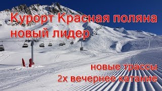 Курорт Красная Поляна: открытие сезона, ребрендинг и другие новости