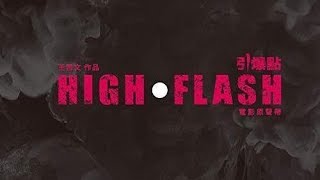 High Flash Soundtrack Tracklist