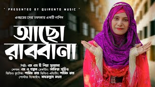 চমৎকার একটি নাশিদ || আছে রাব্বানা || Mst Priya Sultana || Acha Rabbna || Islam Gojol