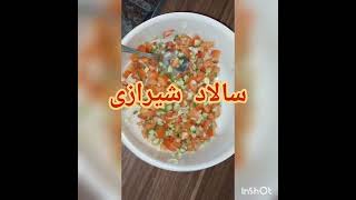 🍅🥒سالاد شیرازی اصیل ایرانی 🥒🍅