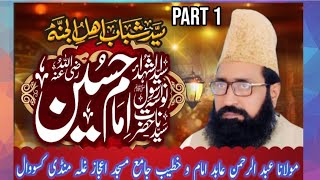 Shahadat Hazrat Imam Hussain (A .S)  || Molana Abdul Rahman Abid  ||