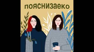 Епізод 18. Що не так з доглядовою косметикою? Про проблеми з сертифікацією, кролика Ральфа та пом...