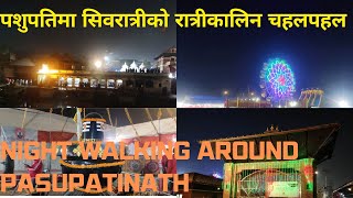 पशुपतिमा सिवरात्रीको रात्रीकालिन चहलपहल || Night Walking Around Pasupatinath