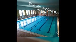 КРУТОЙ ТРЮК в бассейне СК "альбатрос-Север"