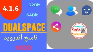 DualSpace 4.1.6 #virtual #بوبجي