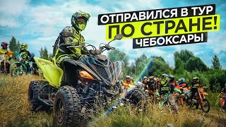 ПРОХВАТ с подписчиками в Чебоксарах!