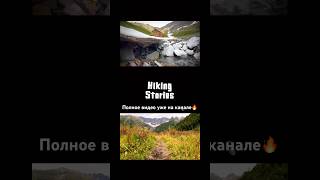 КАК ПОПАСТЬ НА #бзерпинскийкарниз 🔥полное видео уже на канале #HikingStories #путешествия #travel