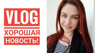 Хорошая новость!!! // Я теперь не безработная😁 // Mariya VD LIFE.