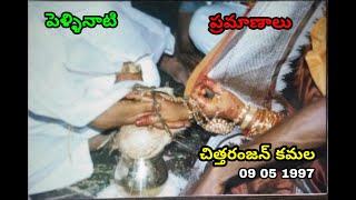 పెళ్ళి నాటి ప్రమాణాలు || Chittaranjan