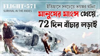 বন্ধুবান্ধবের মাংস খেয়ে 72 দিন বাঁচার লড়াই | A Tragic Incident | Bengali Documentary