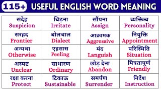 115+ महत्वपूर्ण इंग्लिश वर्ड्स | Useful English Words Meaning