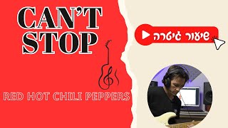 can't stop  - red hot  |לימוד גיטרה