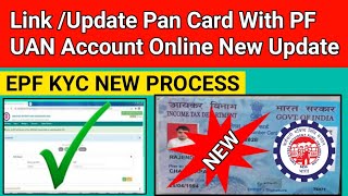 #How to link Pan Card with UAN PF Account new process 2024 | Pan card pf account ke sath kaise link!