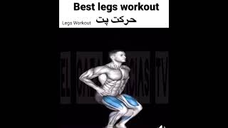 بهترین حرکت پت # Legs day # Legs workout # best legs workout # gym lovers # fittness lover