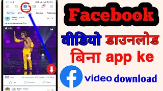 how to download facebook video  | download facebook videos