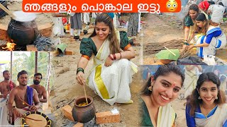 🍯ഞാനും ചേട്ടത്തിയമ്മയും കൂടി പൊങ്കാല ഇട്ടു 😰 Saranya Nandakumar