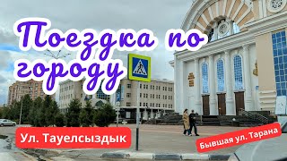 Костанай. Поездка по бывшей ул. Тарана и по ул. Бородина (бывшей ул. 19 августа).