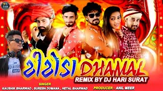 Titoda Dhamal Remix | DJ Hari Remix | Kaushik Bharwad, Suresh Dumana, Hetal Bharwad | New Remix Song