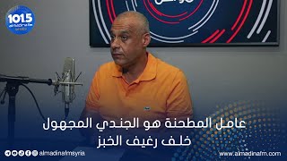 عمال المطاحن: نعاني من ضعف الرواتب ونقص الكوادر ولم نتوقف عن الانتاج خلال الحرب