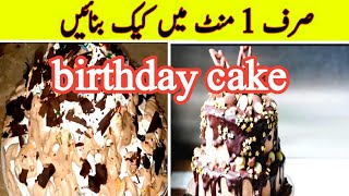 Cake Recipe By Shanees Cooking | How To Make Cake | Birthday Cake