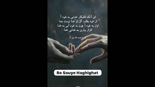 💫از خود بطلب، هر آنچه خواهی..