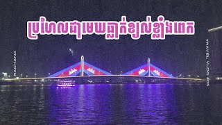 ប្រហែលជាមេឃធ្លាក់ខ្យល់ខ្លាំងពេក | អេណា រីតា [ Cover by Ena rita ] #khmermusic