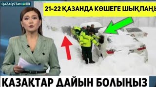 КҮТПЕГЕНДЕ 21-22 ҚАЗАНДА. БҮГІН АСТАНАДА ЕШКІМ КҮТПЕГЕН ҚАЙҒЫЛЫ ОҚИҒА БОЛДЫ.БІЗ ШЫНДЫҚТЫ АЙТАМЫЗ