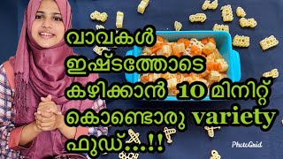 Weight Gaining Baby Foor Recipe | Easy Pasta Recipe | Pasta Recipes For Baby | Malayalam