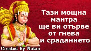 Тази мощна мантра ще ви отърве от гнева и страданията