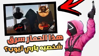 هل من جد سرقوها ولا تحريات كلب ....😃