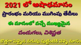 ashada masam 2021 dates|2021 ashada masam starting&ending dates|2021 ashada masam eppudu|2021ashadam