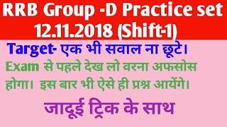 Railway Group D |Group D math tricks|Group D math practice set #rrb #groupd  @ranbhoomimaths1767